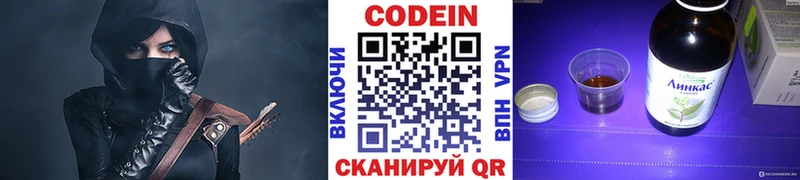 Кодеин напиток Lean (лин)  цена   Кодинск 